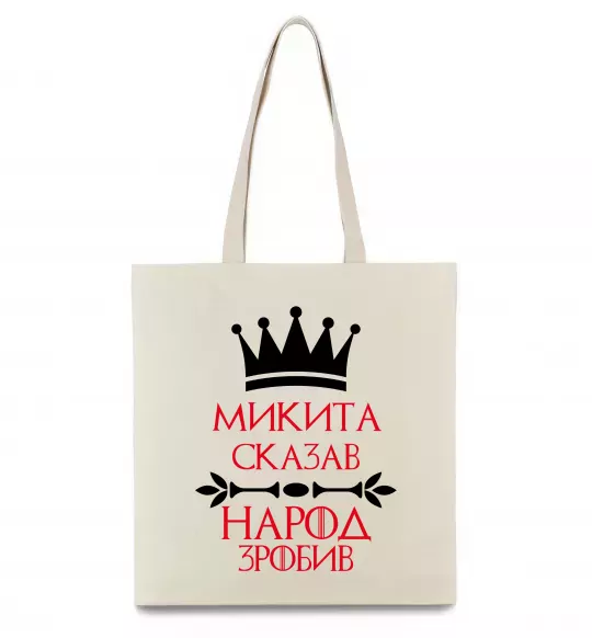Эко-сумка Микита сказав народ зробив Бежевый фото