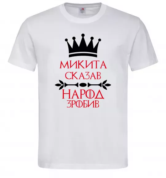 Мужская футболка Микита сказав народ зробив Белый фото