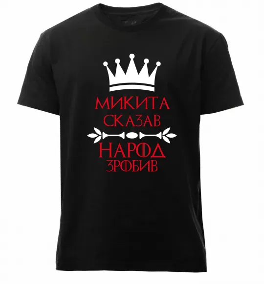 Чоловіча преміум футболка Микита сказав народ зробив Чорний фото