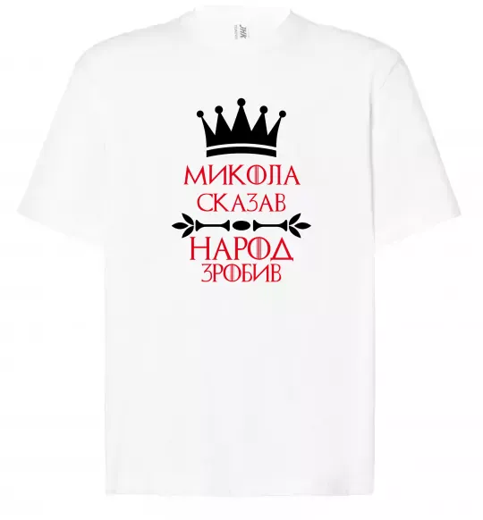 Футболка Оверсайз Микола сказав народ зробив Белый фото