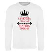 Світшот Микола сказав народ зробив Білий фото