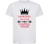 Дитяча футболка Микола сказав народ зробив Білий фото