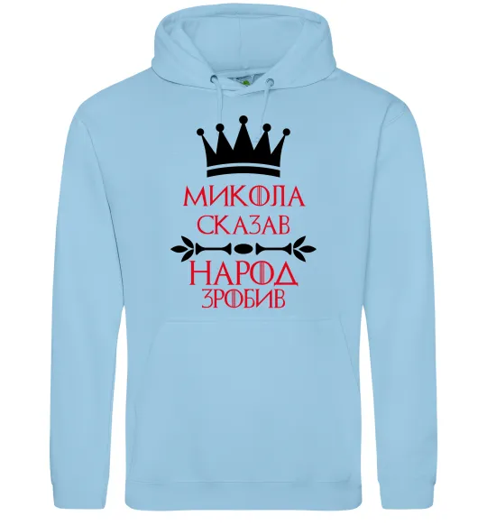 Мужская толстовка (худи) Микола сказав народ зробив Голубой фото