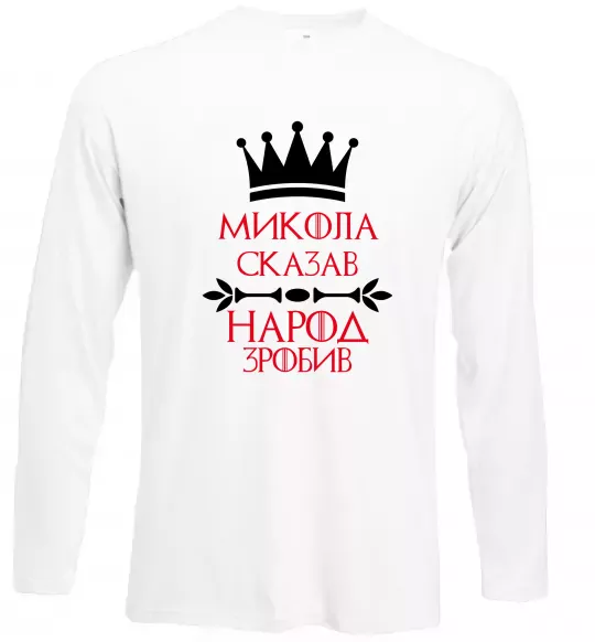 Лонгслив Микола сказав народ зробив Белый фото