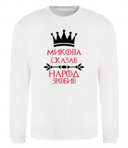 Свитшот Обожнюю свого Колю Серый меланж фото