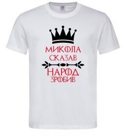 Чоловіча футболка Микола сказав народ зробив