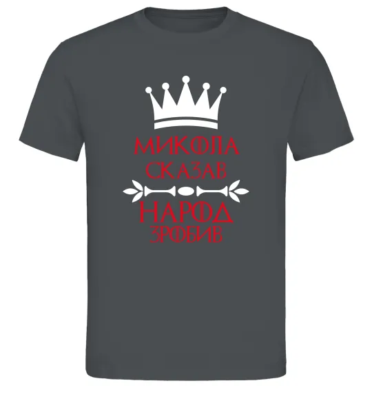 Чоловіча футболка Микола сказав народ зробив Графіт фото