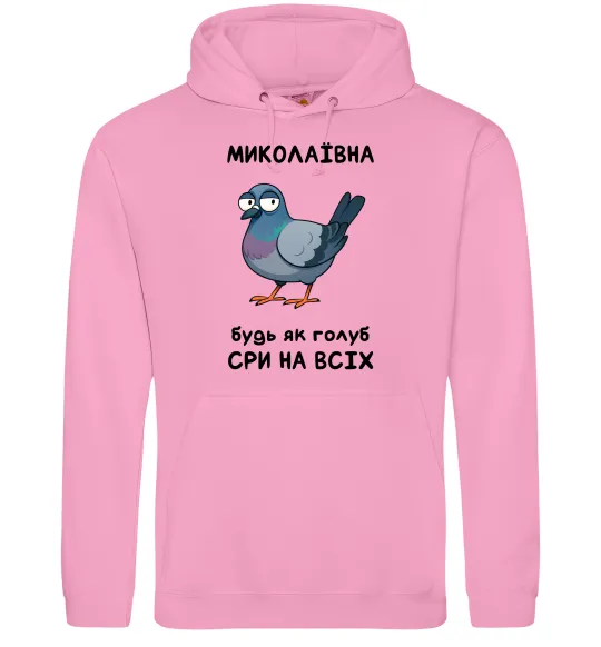 Жіноча толстовка (худі) Миколаївна будь як голуб Рожевий фото