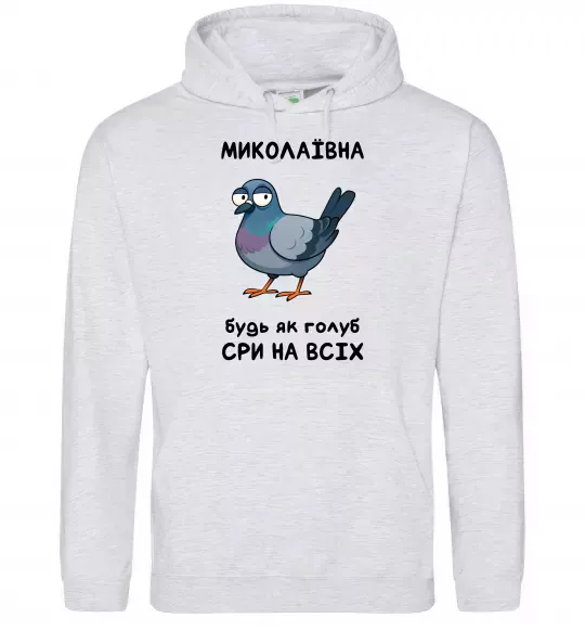 Жіноча толстовка (худі) Миколаївна будь як голуб Сірий меланж фото