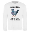 Свитшот Миколаївна будь як голуб Белый фото