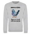 Свитшот Миколаївна будь як голуб Серый меланж фото