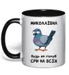 Чашка з кольоровою ручкою Миколаївна будь як голуб Чорний фото