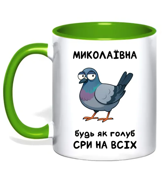 Чашка з кольоровою ручкою Миколаївна будь як голуб Лаймовий фото