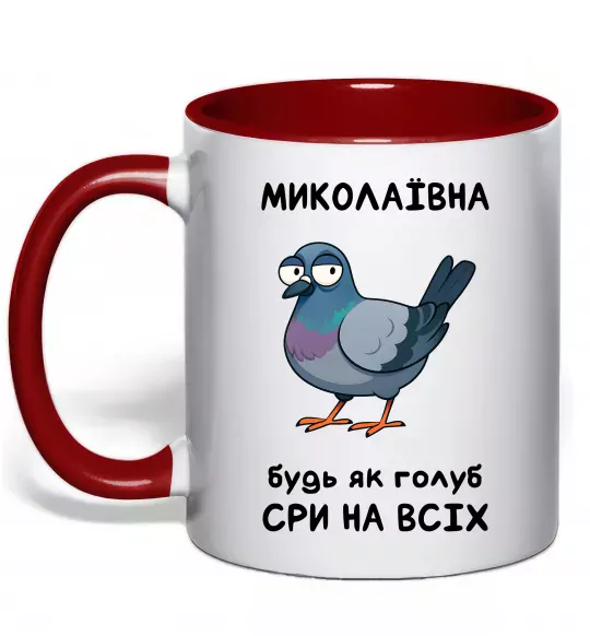 Чашка з кольоровою ручкою Миколаївна будь як голуб Червоний фото