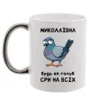 Чашка з кольоровою ручкою Миколаївна будь як голуб Срібло фото