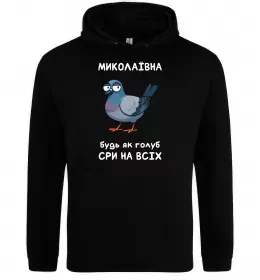 Женская толстовка (худи) Миколаївна будь як голуб Черный фото