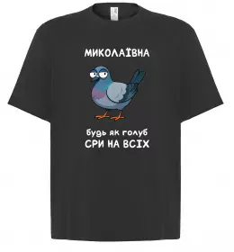 Футболка Оверсайз Миколаївна будь як голуб Чорний фото