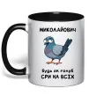 Чашка с цветной ручкой Миколайович будь як голуб Черный фото