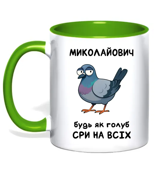 Чашка з кольоровою ручкою Миколайович будь як голуб Лаймовий фото