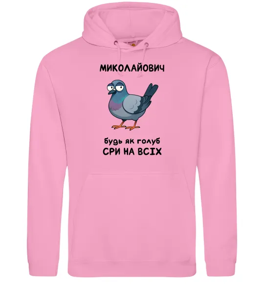 Мужская толстовка (худи) Миколайович будь як голуб Розовый фото