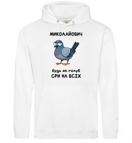 Чоловіча толстовка (худі) Миколайович будь як голуб