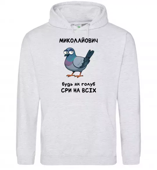Мужская толстовка (худи) Миколайович будь як голуб Серый меланж фото