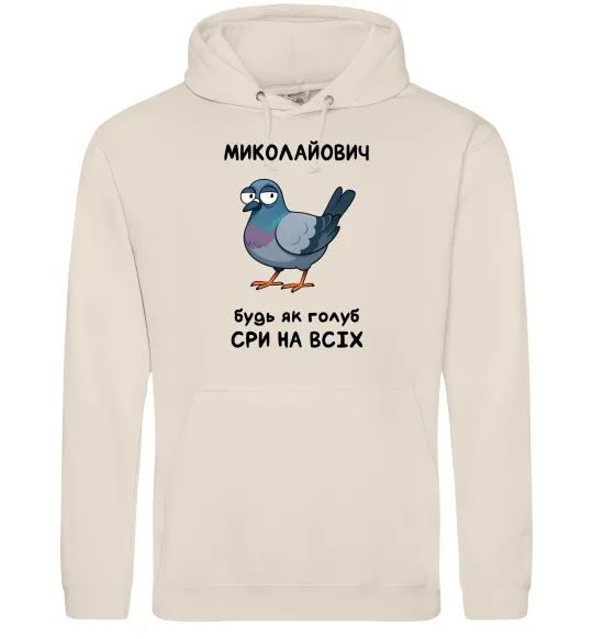 Мужская толстовка (худи) Миколайович будь як голуб Таш фото