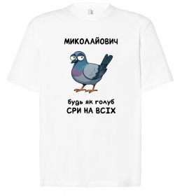 Футболка Оверсайз Миколайович будь як голуб