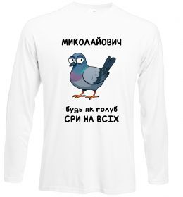 Лонгслів Миколайович будь як голуб