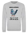 Свитшот Миколайович будь як голуб Серый меланж фото