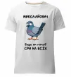 Мужская премиум футболка Миколайович будь як голуб Белый фото