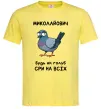 Чоловіча футболка Миколайович будь як голуб Лимонний фото