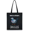 Эко-сумка Миколайович будь як голуб Черный фото