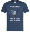 Чоловіча футболка Миколайович будь як голуб Темно-синій фото