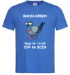 Чоловіча футболка Миколайович будь як голуб Яскраво-синій фото