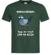 Чоловіча футболка Миколайович будь як голуб Темно-зелений фото