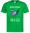 Чоловіча футболка Миколайович будь як голуб Зелений фото