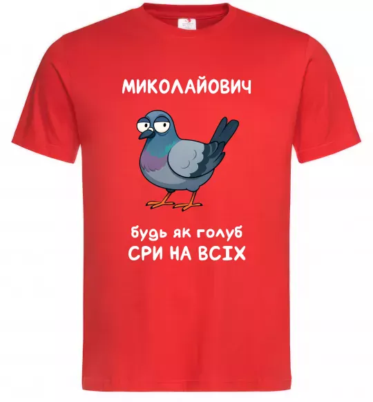 Чоловіча футболка Миколайович будь як голуб Червоний фото
