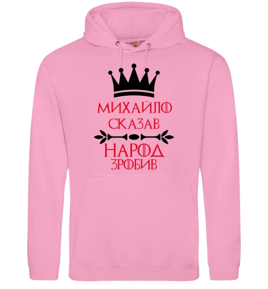 Чоловіча толстовка (худі) Михайло сказав народ зробив Рожевий фото