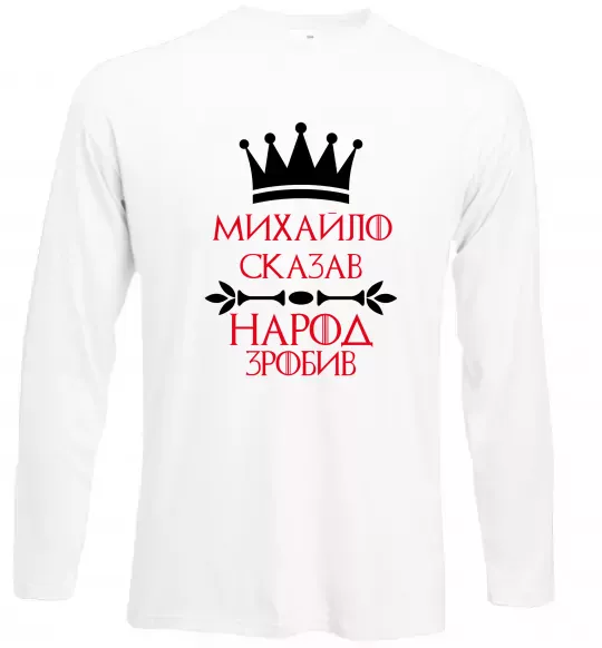 Лонгслив Михайло сказав народ зробив Белый фото