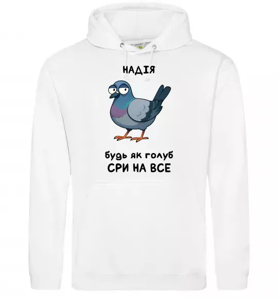 Женская толстовка (худи) Надія будь як голуб Белый фото