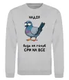 Свитшот Надія будь як голуб Серый меланж фото
