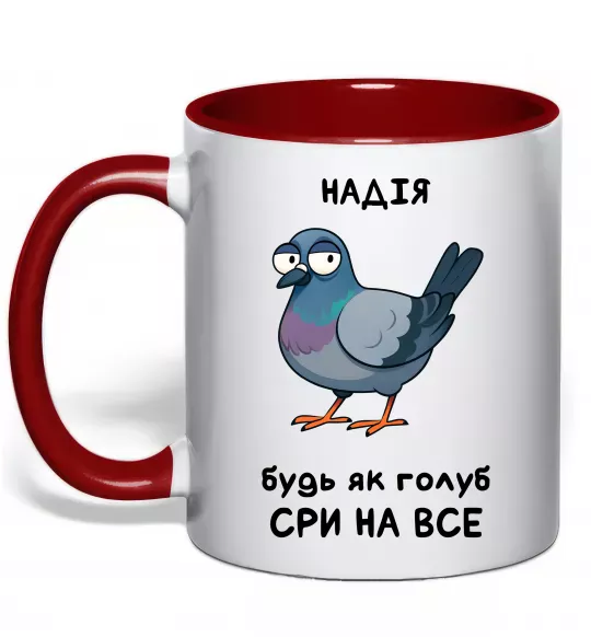 Чашка з кольоровою ручкою Надія будь як голуб Червоний фото