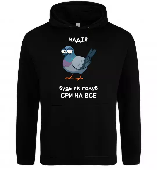 Женская толстовка (худи) Надія будь як голуб Черный фото