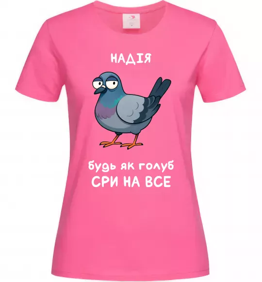 Жіноча футболка Надія будь як голуб Яскраво-рожевий фото