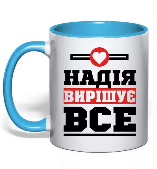 Чашка с цветной ручкой Надія вирішує все Голубой фото