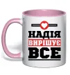 Чашка с цветной ручкой Надія вирішує все Нежно розовый фото