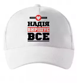 Кепка Надія вирішує все Білий фото