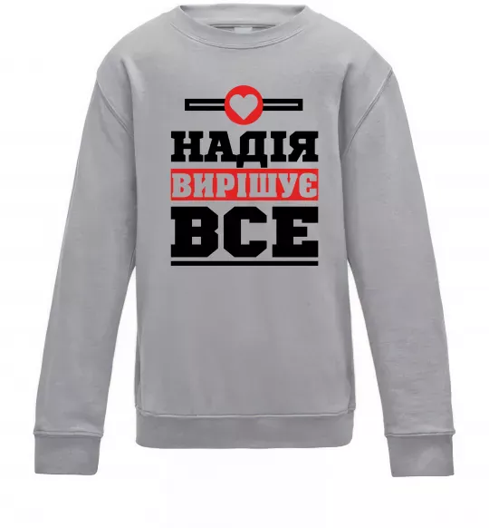 Детский Свитшот Надія вирішує все Серый меланж фото