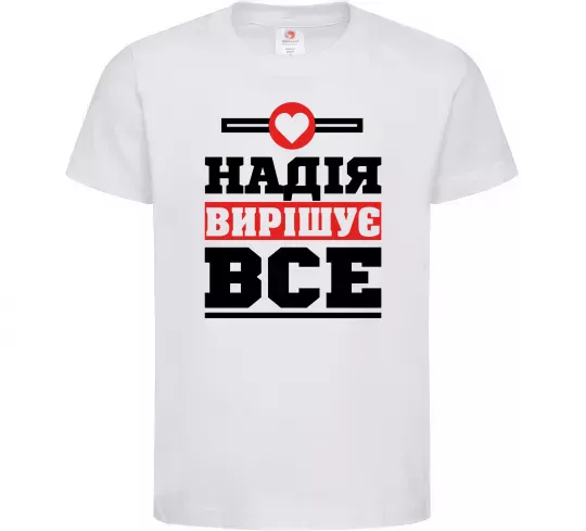 Детская футболка Надія вирішує все Белый фото